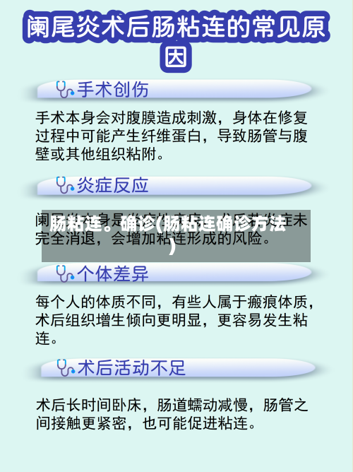 肠粘连。确诊(肠粘连确诊方法)-第2张图片