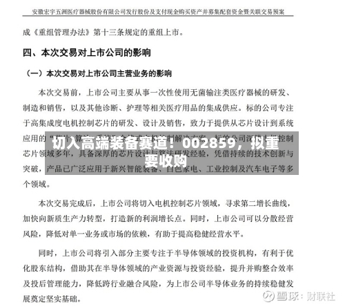 切入高端装备赛道！002859	，拟重要收购-第2张图片
