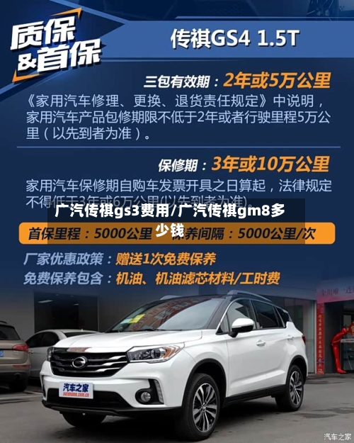 广汽传祺gs3费用/广汽传祺gm8多少钱