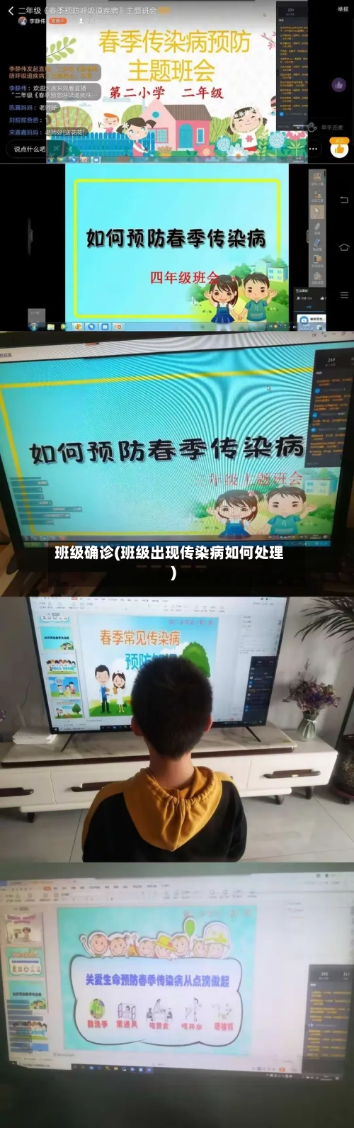 班级确诊(班级出现传染病如何处理)-第2张图片