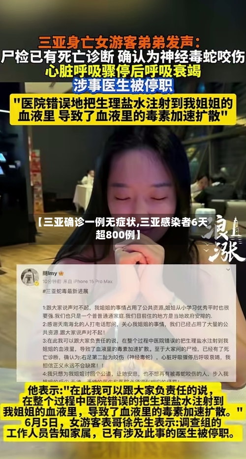 【三亚确诊一例无症状,三亚感染者6天超800例】