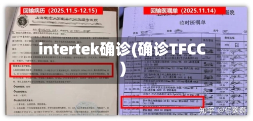 intertek确诊(确诊TFCC)-第3张图片