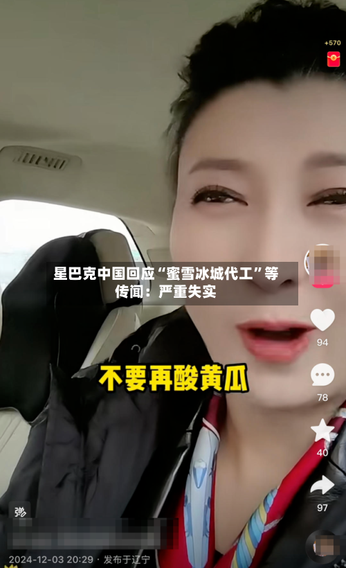 星巴克中国回应“蜜雪冰城代工”等传闻：严重失实-第2张图片