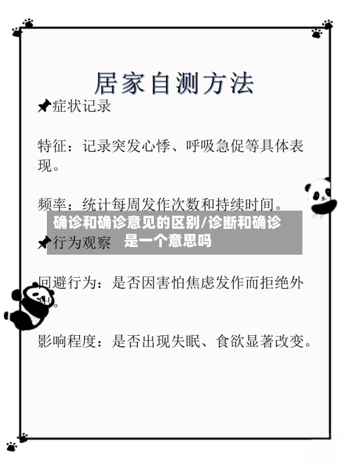 确诊和确诊意见的区别/诊断和确诊是一个意思吗