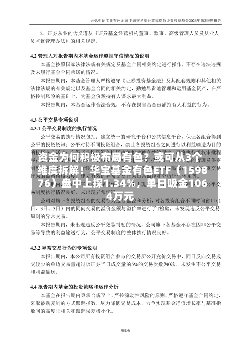 资金为何积极布局有色？或可从3个维度拆解！华宝基金有色ETF（159876）盘中上探1.34%	，单日吸金1064万元-第3张图片