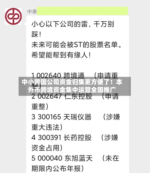 中小跨国公司资金归集更方便了!本外币跨境资金集中运营全国推广-第2张图片