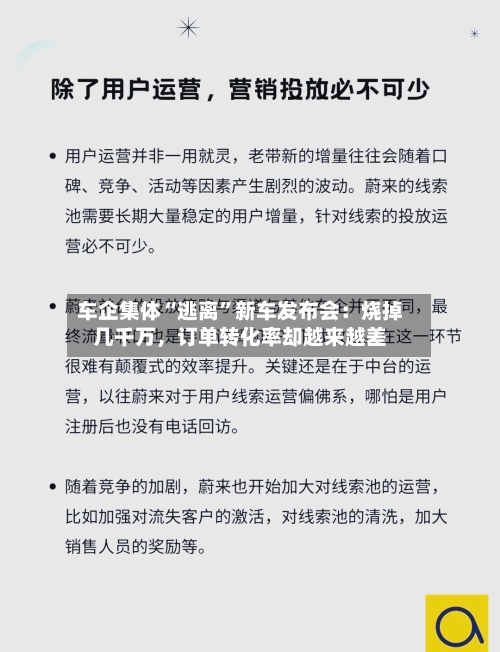 车企集体“逃离	”新车发布会：烧掉几千万	，订单转化率却越来越差-第3张图片
