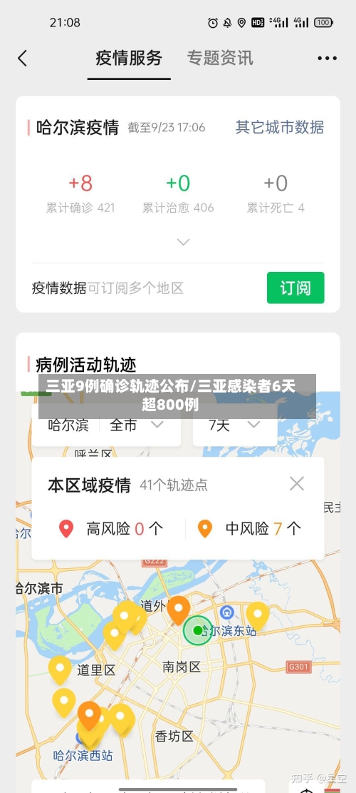 三亚9例确诊轨迹公布/三亚感染者6天超800例-第2张图片
