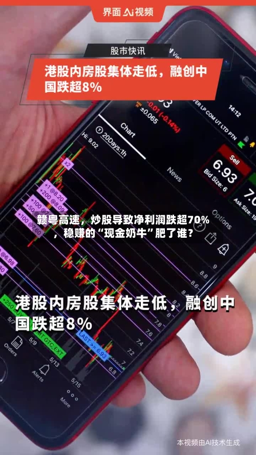 赣粤高速，炒股导致净利润跌超70%	，稳赚的“现金奶牛”肥了谁？-第2张图片