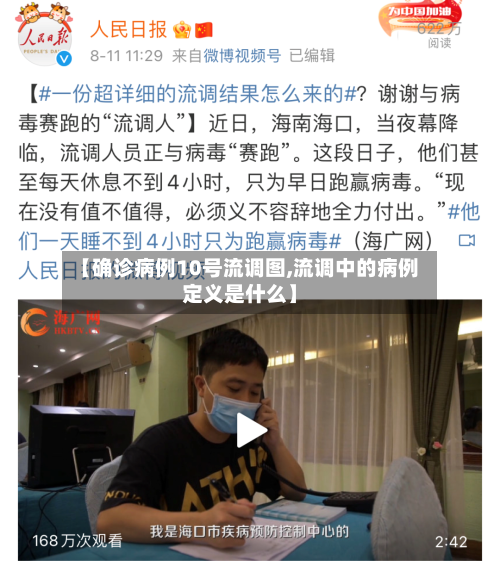 【确诊病例10号流调图,流调中的病例定义是什么】-第3张图片