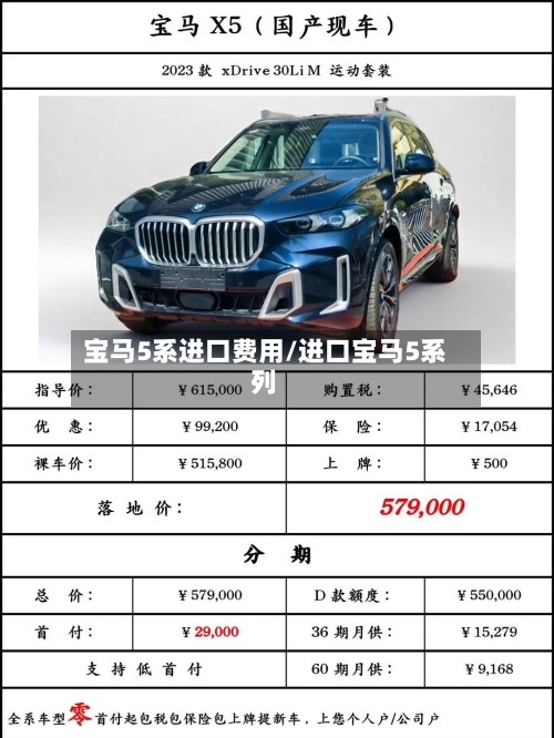 宝马5系进口费用/进口宝马5系列-第2张图片