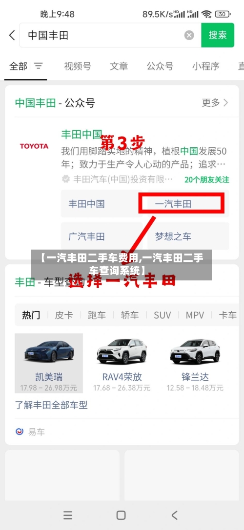 【一汽丰田二手车费用,一汽丰田二手车查询系统】