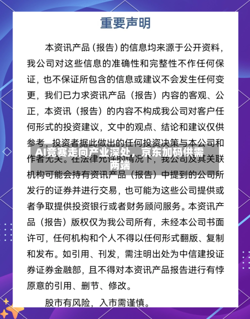 AI竞赛走向产业深处，京东加码供需两端-第3张图片