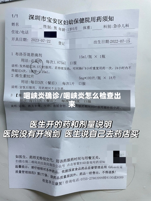 咽峡炎确诊/咽峡炎怎么检查出来-第3张图片