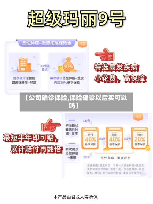 【公司确诊保险,保险确诊以后买可以吗】-第3张图片