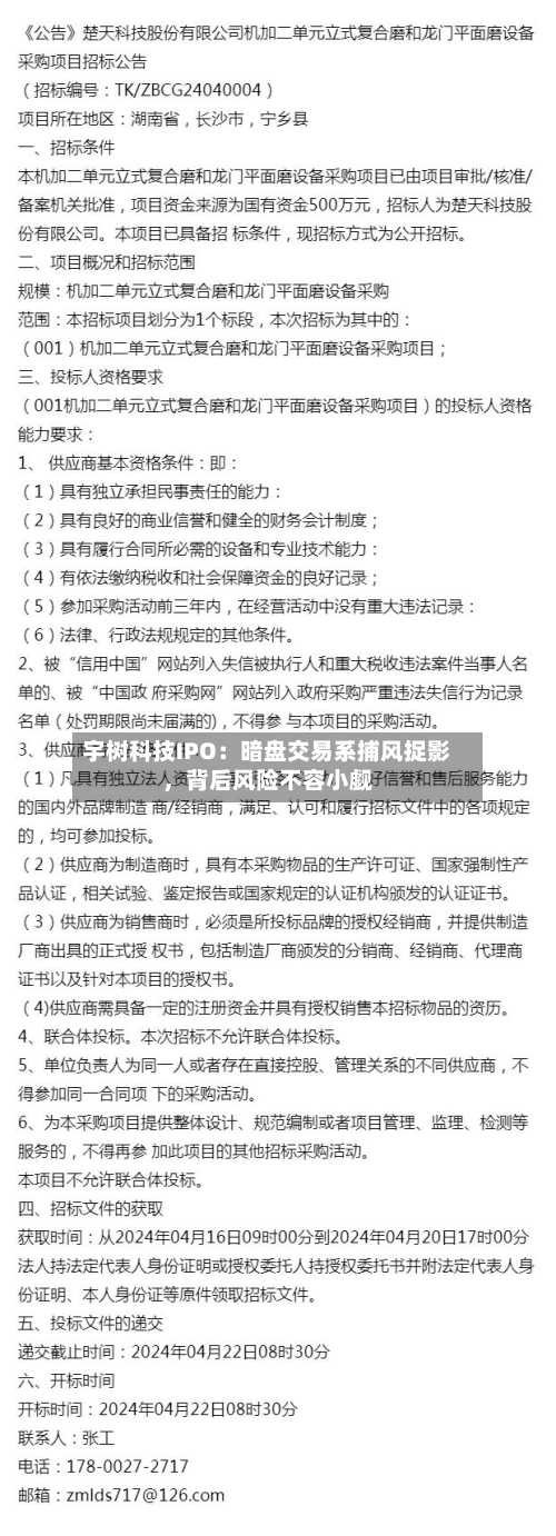 宇树科技IPO：暗盘交易系捕风捉影，背后风险不容小觑-第2张图片