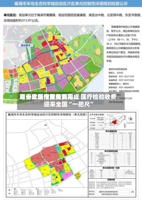 四十批医疗服务费用项目立项指南编制完成 医疗检验收费迎来全国“一把尺	”-第2张图片