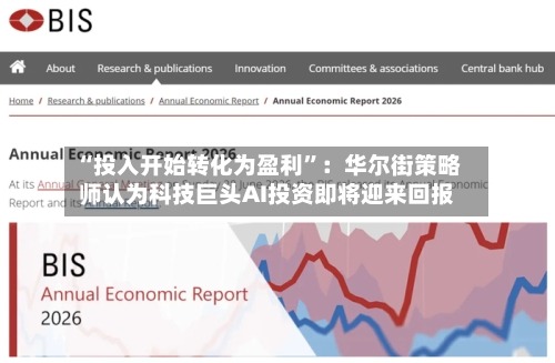 “投入开始转化为盈利	”：华尔街策略师认为科技巨头AI投资即将迎来回报-第3张图片