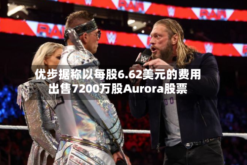优步据称以每股6.62美元的费用出售7200万股Aurora股票-第2张图片