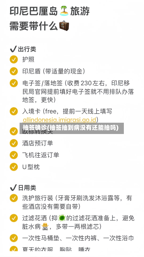 抽签确诊(抽签抽到病没有还能抽吗)-第2张图片