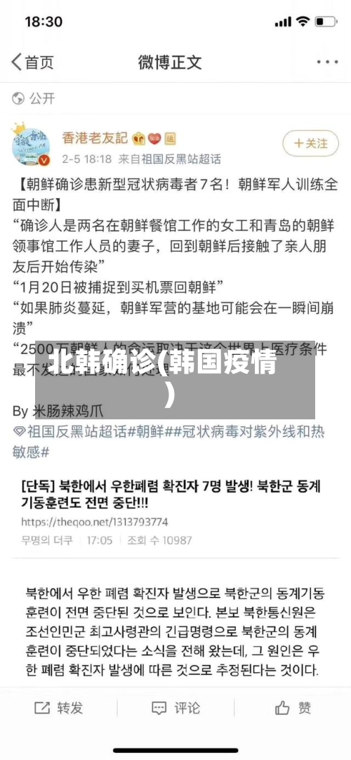 北韩确诊(韩国疫情)-第3张图片