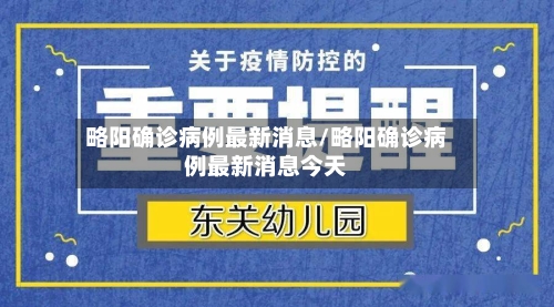 略阳确诊病例最新消息/略阳确诊病例最新消息今天-第2张图片