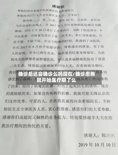 确诊后还会确诊么吗现在/确诊患病就开始医疗期了么-第2张图片