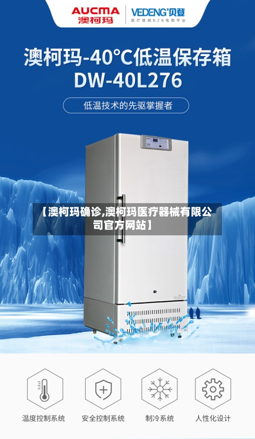 【澳柯玛确诊,澳柯玛医疗器械有限公司官方网站】-第2张图片