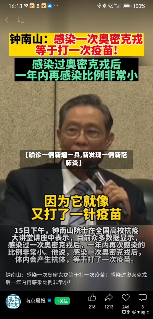 【确诊一例新增一具,新发现一例新冠肺炎】