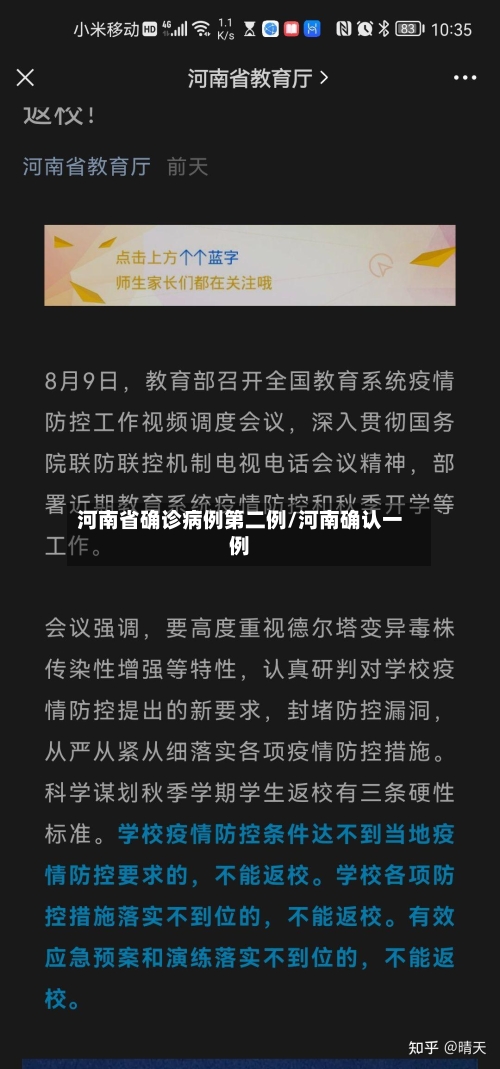 河南省确诊病例第二例/河南确认一例