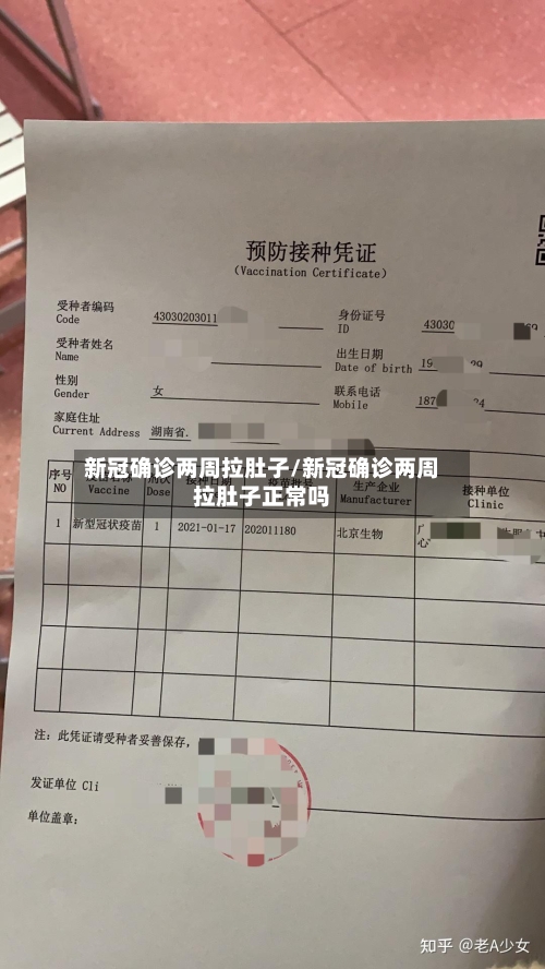 新冠确诊两周拉肚子/新冠确诊两周拉肚子正常吗