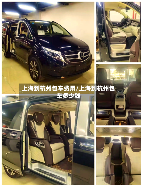 上海到杭州包车费用/上海到杭州包车多少钱-第3张图片