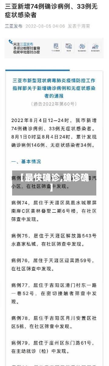 【最快确诊,确诊确】