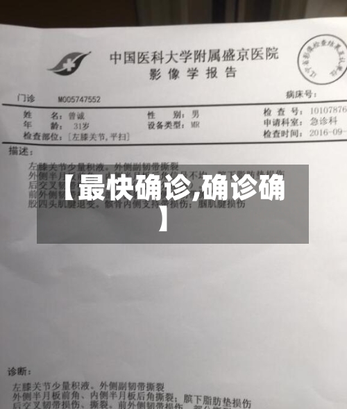 【最快确诊,确诊确】-第2张图片
