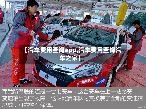 【汽车费用查询app,汽车费用查询汽车之家】-第2张图片