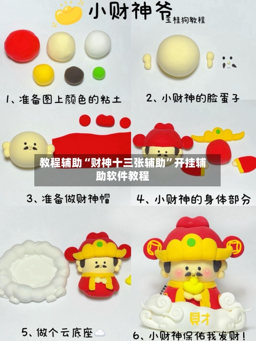 教程辅助“财神十三张辅助”开挂辅助软件教程-第2张图片