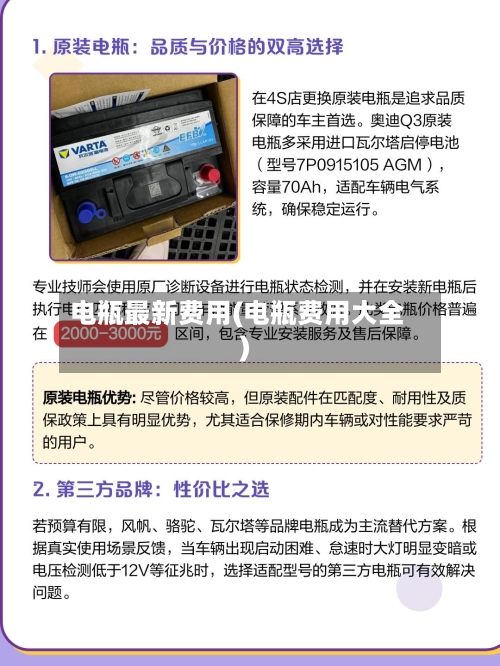 电瓶最新费用(电瓶费用大全)