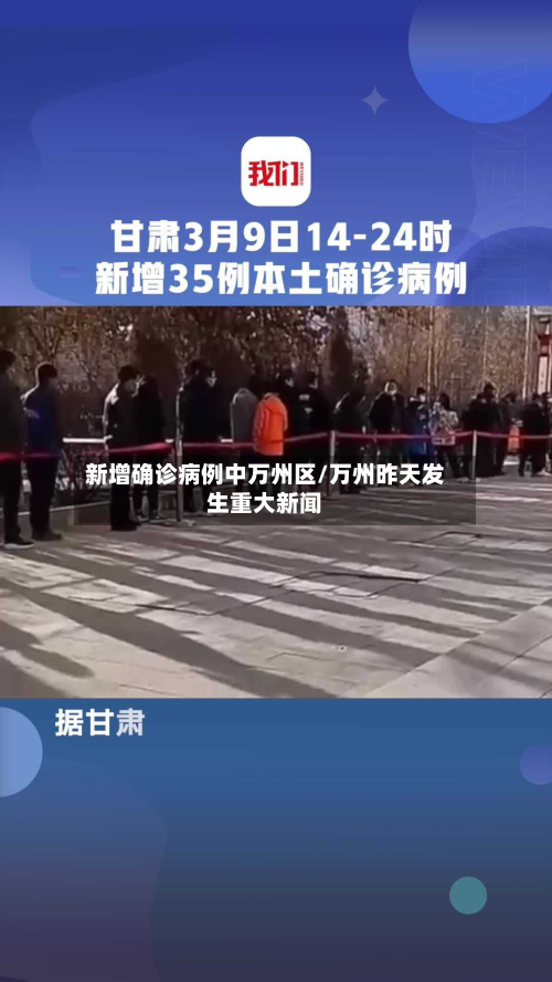 新增确诊病例中万州区/万州昨天发生重大新闻