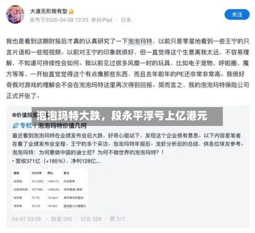 泡泡玛特大跌，段永平浮亏上亿港元-第2张图片