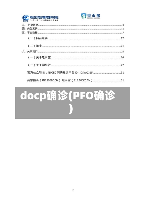 docp确诊(PFO确诊)-第2张图片