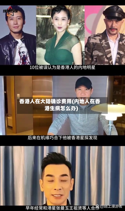 香港人在大陆确诊费用(内地人在香港生病怎么办)-第3张图片
