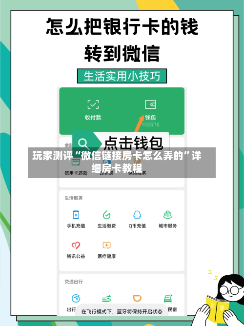 玩家测评“微信链接房卡怎么弄的	”详细房卡教程-第2张图片