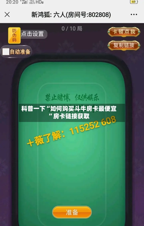 科普一下“如何购买斗牛房卡最便宜”房卡链接获取-第3张图片