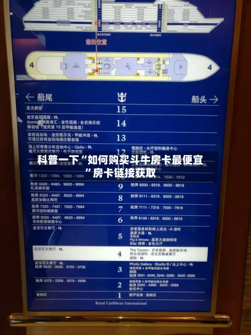 科普一下“如何购买斗牛房卡最便宜	”房卡链接获取-第2张图片