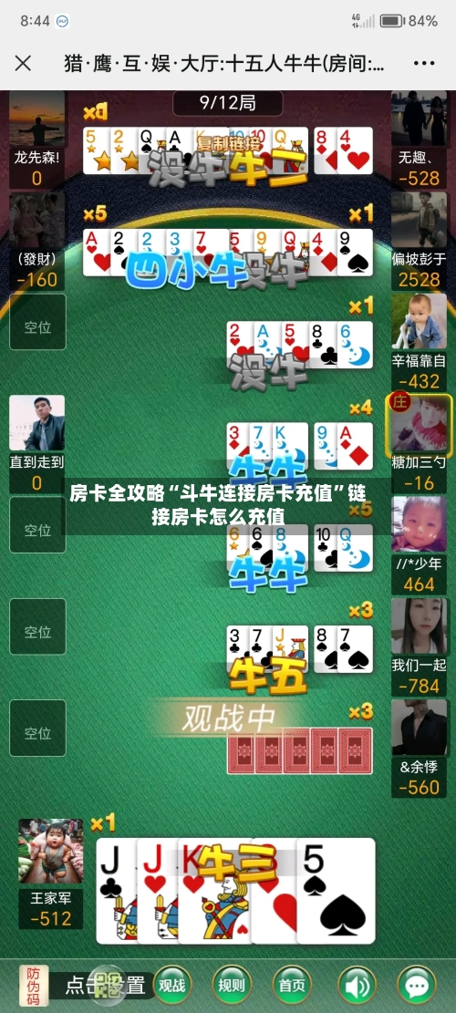 房卡全攻略“斗牛连接房卡充值”链接房卡怎么充值