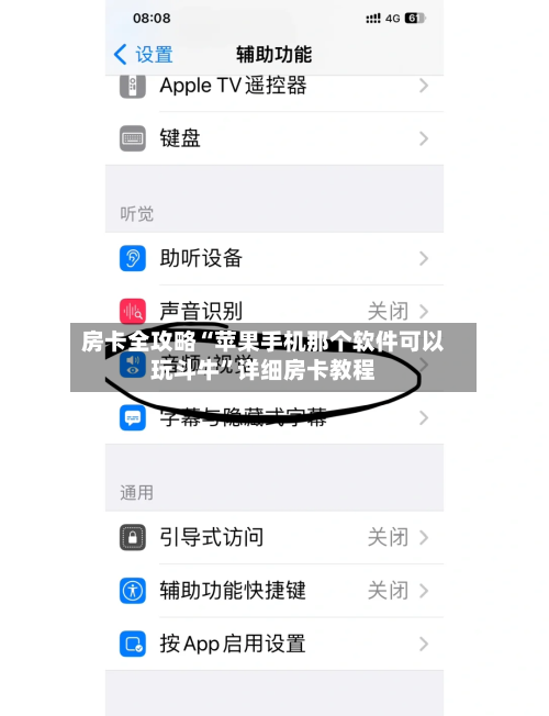 房卡全攻略“苹果手机那个软件可以玩斗牛”详细房卡教程