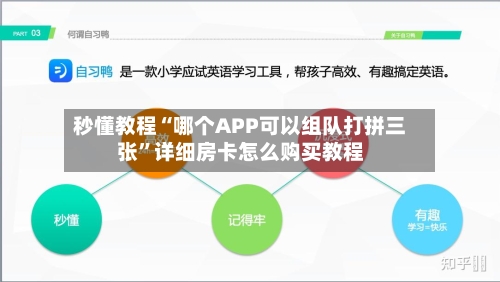 秒懂教程“哪个APP可以组队打拼三张	”详细房卡怎么购买教程-第2张图片