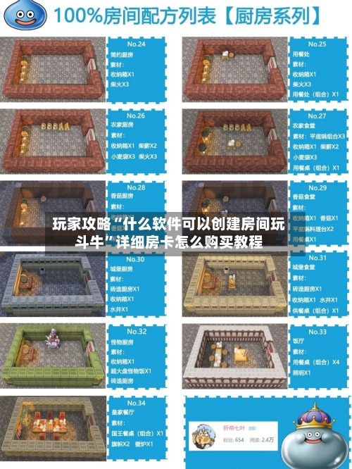 玩家攻略“什么软件可以创建房间玩斗牛”详细房卡怎么购买教程