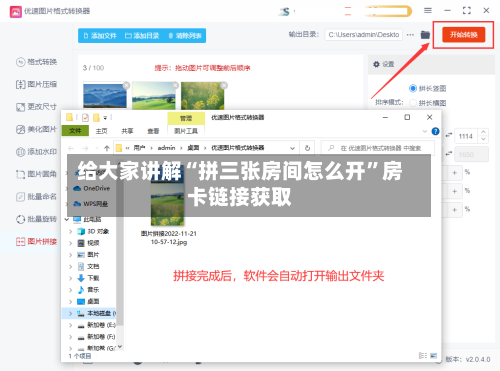 给大家讲解“拼三张房间怎么开”房卡链接获取-第2张图片