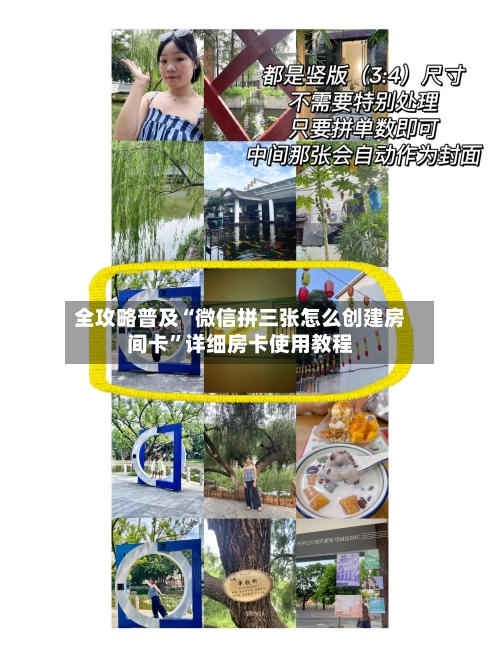 全攻略普及“微信拼三张怎么创建房间卡”详细房卡使用教程-第2张图片
